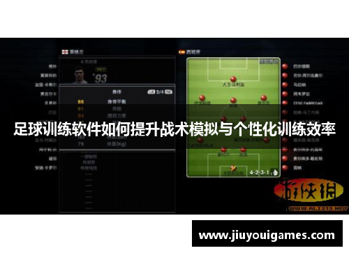 足球训练软件如何提升战术模拟与个性化训练效率