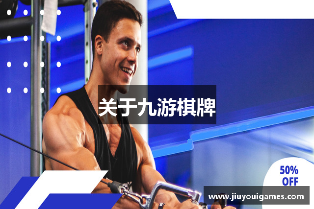 九游娱乐平台-九游棋牌官网-JIUYOU GAME